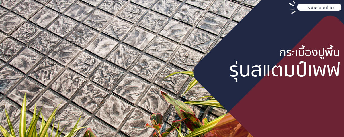 Landscape-stampave-scg